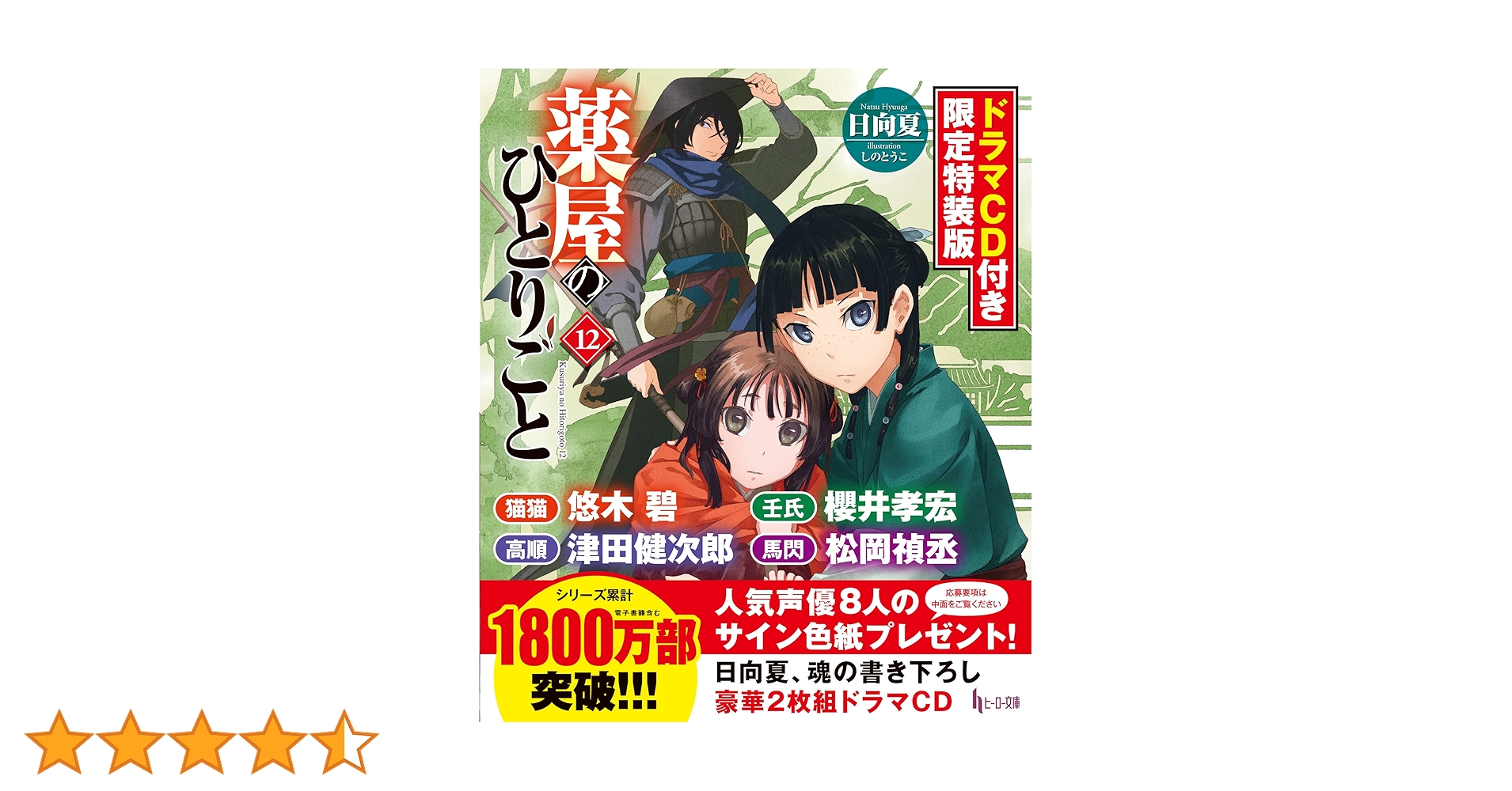 Amazon.co.jp: 薬屋のひとりごと 12 ドラマCD付き限定特装版 (ヒーロー Amazon.co.jp: 薬屋のひとりごと 12 ドラマCD付き限定特装版 (ヒーロー